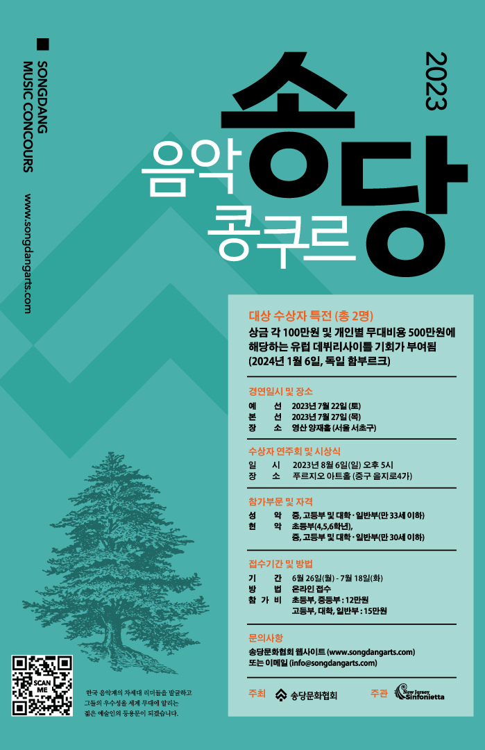songdang music competition