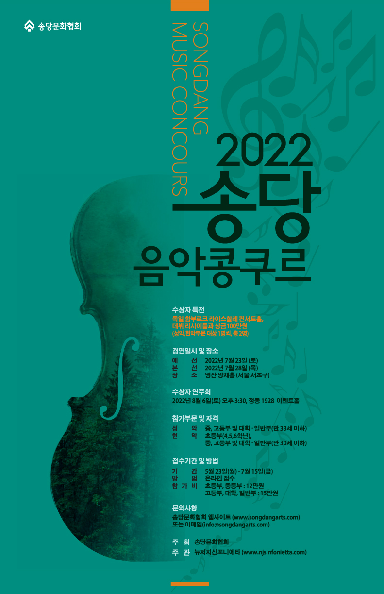songdang music competition